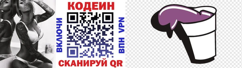 Codein Purple Drank  Белорецк 